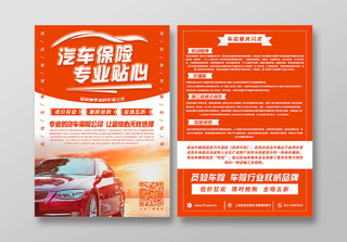 黄色简约创意设计汽车保险专业贴心促销海报宣传单